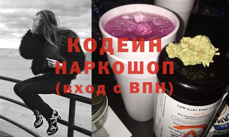 Кодеиновый сироп Lean Purple Drank  Дорогобуж 